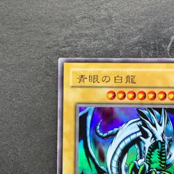 Blue-Eyes White Dragon EX-49 Ultra Rare YuGiOh 580 - Image 2