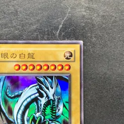 Blue-Eyes White Dragon EX-49 Ultra Rare YuGiOh 580 - Image 3