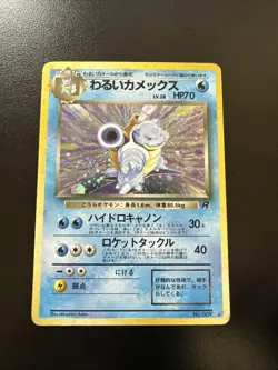 Pokemon TCG Dark Blastoise No.009 Japanese Team Rocket Holo Rare Vintage Card MP - Image 1