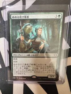 Slippery Bogbonder Non-Foil MTG C20 Commander 2020 Japanese - Image 1