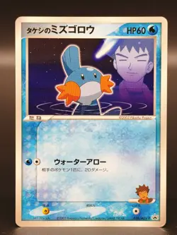 [LP] Brock's Mudkip Pokemon Card Japanese 038/ADV-P Shogakukan Promo 2765 - Image 1