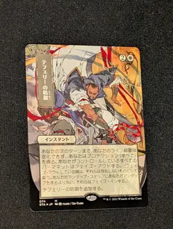 MTG Teferi's Protection - Strixhaven - Japanese Alt Art ETCHED FOIL Unplayed NM - Image 1