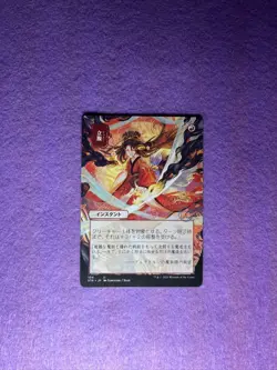 MTG Infuriate Japanese Alt Art AND Language NONFOIL Strixhaven Mystical Archive - Image 1