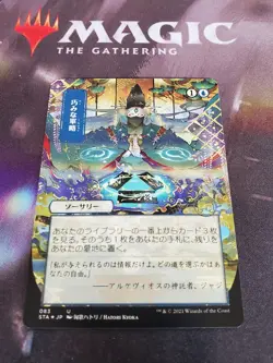 Mtg. Strategic Planning. Japanese Foil Etched. Strixhaven. Lp - Image 1