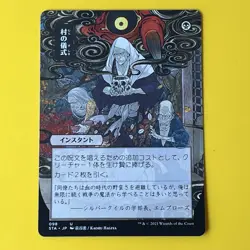 Village Rites | JP Alternate Art | U | 98 | Strixhaven: Mystical Archives | MTG - Image 1