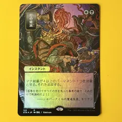 Despark | JP Alternate Art | Foil | R | 122 | Strixhaven: Mystical Archive | MTG - Image 1