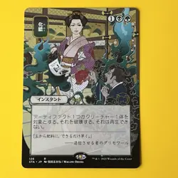 Putrefy | JP Alternate Art | R | 126 | Strixhaven: Mystical Archive | MTG - Image 1