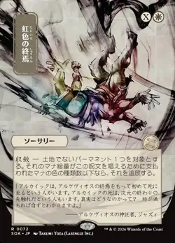 Prismatic Ending X1 JP ALT ART-NM/M-Secrets of Strixhaven: Mystical Archive - Image 1