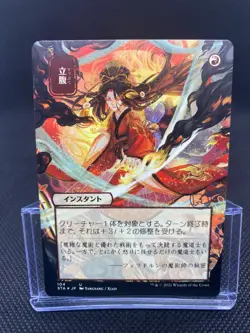 MTG Infuriate (Japanese) 104 - Alternate Art - Strixhaven NM/Reg - Image 1