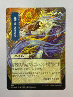 Whirlwind Denial - Foil Etched - Strixhaven: Mystical Archive - JPN Alt Art - Image 1