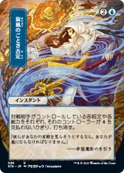 NM - Foil - Whirlwind Denial (JP Alternate Art) - 86 - Strixhaven: Mystical A... - Image 1