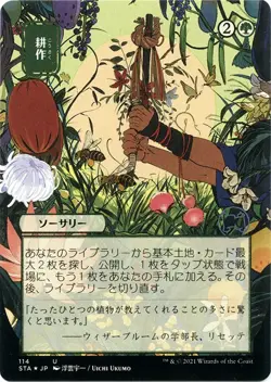 NM - Foil - Cultivate (JP Alternate Art) (Foil Etched) - 114 - Strixhaven: My... - Image 1