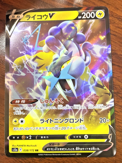 Pokemon- Raikou V 38/172 - Japanese VSTAR Universe - Double Rare Holo NM - Image 1