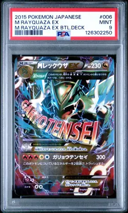 2015 POKEMON JAPANESE M RAYQUAZA EX BATTLE DECK #006 M RAYQUAZA EX PSA 9 - Image 1