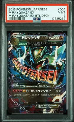 2015 POKEMON JAPANESE M RAYQUAZA EX BATTLE DECK #006 M RAYQUAZA EX PSA 9 - Image 1