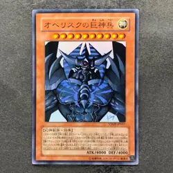 Obelisk the Tormentor VJMP-JP037 Ultra Rare YuGiOh 360 - Image 1