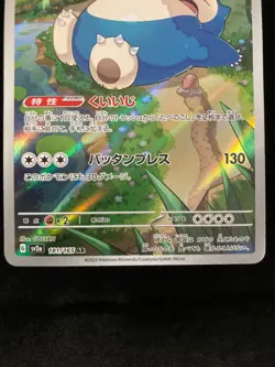 Snorlax 181/165 AR sv2a Pokemon 151 Japanese Pokemon Card TCG - Image 4
