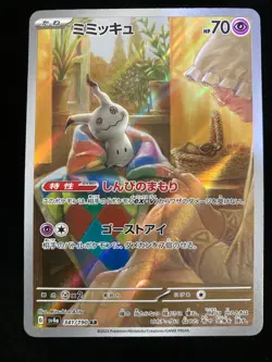 Mimikyu AR 341/190 SV4a Shiny Treasure ex Pokemon Card Japanese - Image 1