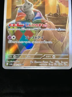 Mimikyu AR 341/190 SV4a Shiny Treasure ex Pokemon Card Japanese - Image 4