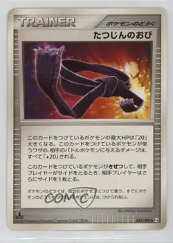 Expert Belt Japanese 1st Ed. Pokemon Platinum Advent of Arceus (Pt4) #085 2009 - Image 1