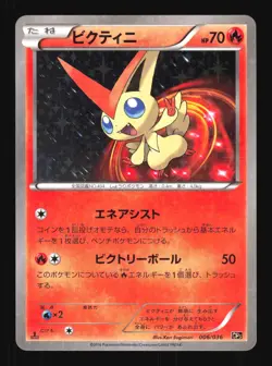 Pokemon Japanese Victini Foil Mythical Dream Shine 006/036 LIGHT PLAY-7 - Image 1
