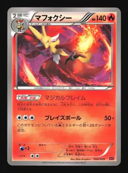 Pokemon Japanese Delphox Master Deck Build Box 004/049 NEAR MINT-1 - Image 1