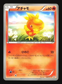 Pokemon Japanese Torchic Double Crisis Purchase PROMO 108/XY-P NEAR MINT-1 - Image 1
