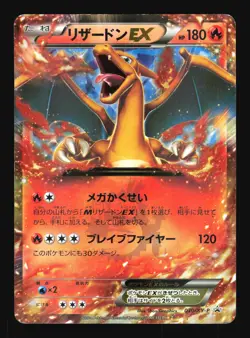 Pokemon Japanese Charizard EX 2014 CoroCoro PROMO 030/XY-P MODERATE PLAY-6 - Image 1