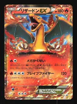 Pokemon Japanese Charizard EX 2014 CoroCoro PROMO 030/XY-P HEAVY PLAY-2 - Image 1