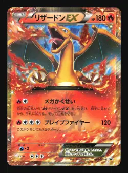 Pokemon Japanese Charizard EX 2014 CoroCoro PROMO 030/XY-P MODERATE PLAY-2 - Image 1