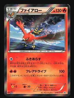 Pokemon Japanese Talonflame Feb. 2018 CoroCoro PROMO 018/XY-P DAMAGED-1 - Image 1