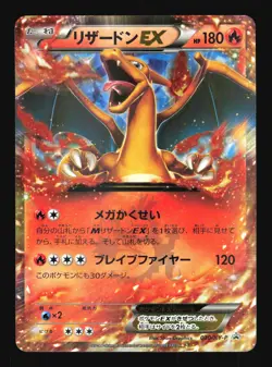 Pokemon Japanese Charizard EX 2014 CoroCoro PROMO 030/XY-P MODERATE PLAY-4 - Image 1