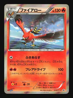 Pokemon Japanese Talonflame Feb. 2018 CoroCoro PROMO 018/XY-P NEAR MINT-3 - Image 1
