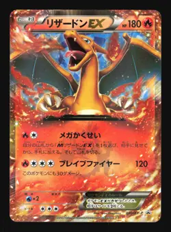 Pokemon Japanese Charizard EX 2014 CoroCoro PROMO 030/XY-P DAMAGED-1 - Image 1