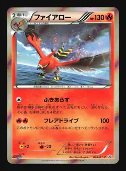 Pokemon Japanese Talonflame Feb. 2018 CoroCoro PROMO 018/XY-P NEAR MINT-2 - Image 1