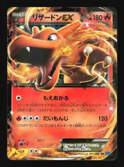 Pokemon Japanese Charizard EX Rare Wild Blaze 011/080 NEAR MINT-11 - Image 1