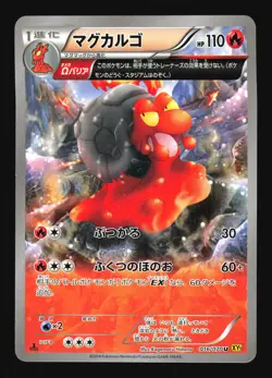 Pokemon Japanese Magcargo Uncommon Gaia Volcano 016/070 NEAR MINT-1 - Image 1