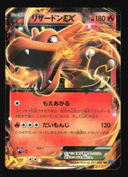 Pokemon Japanese Charizard EX Rare Wild Blaze 011/080 NEAR MINT-4 - Image 1