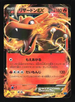 Pokemon Japanese Charizard EX Rare Wild Blaze 011/080 EXCELLENT-2 - Image 1