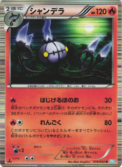 Chandelure 014/052 Hail Blizzard BW3 1st Edition Japanese Holo Pokemon Card NM - Image 1