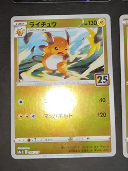 Pikachu V 005/015 s8a-G 25th Anniversary Golden Box Pokemon Card Japanese eb111 - Image 4