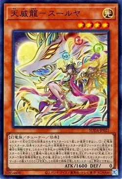 Yugioh Card SUDA-JP021 Tenyi Spirit Suruya | Super Japanese - Image 1