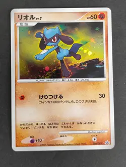 NM Riolu Holo Japanese Card Exchange Promo 066/DP-P Pokemon 001/DP-P lot eb111 - Image 2