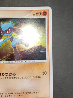 NM Riolu Holo Japanese Card Exchange Promo 066/DP-P Pokemon 001/DP-P lot eb111 - Image 4