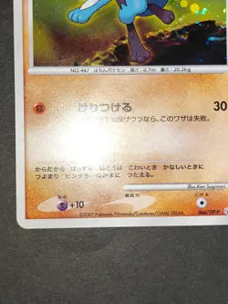 NM Riolu Holo Japanese Card Exchange Promo 066/DP-P Pokemon 001/DP-P lot eb111 - Image 5