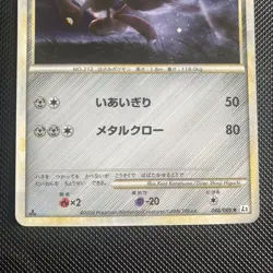 Scizor 048/080 Reviving Legends 2010 Holo 1st Edition Japanese Pokemon Card LP - Image 3