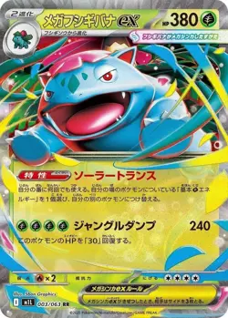 Mega Venusaur ex RR 003/063 M1L Mega Brave - Pokemon Card Japanese MEGA - Image 1