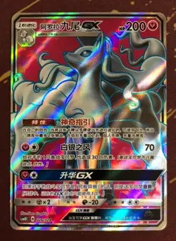 Pokemon S-Chinese Card Sun&Moon CSM1DC-326 Alolan Ninetales GX Holo Full Art NM - Image 1