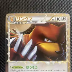 Ursaring Prime 061/070 Pokemon Card L1 SoulSIlver 2009 Japanese Excellent - Image 2