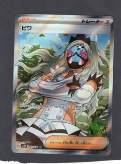 Pokemon Japanese fullart ERI 091/071 NM WILDFORCE TCG CARD - Image 1